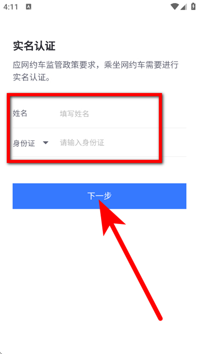 民途出行官方版
