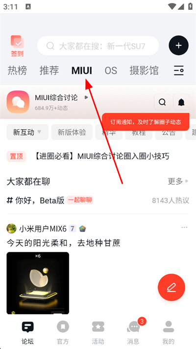 小米社区最新版