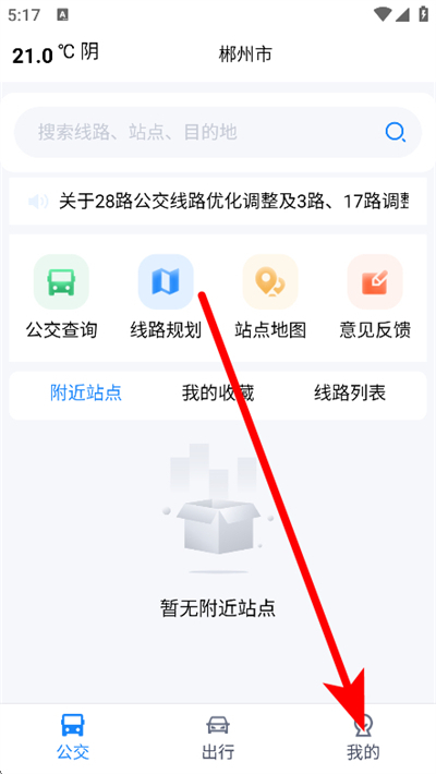 郴州公交行最新版