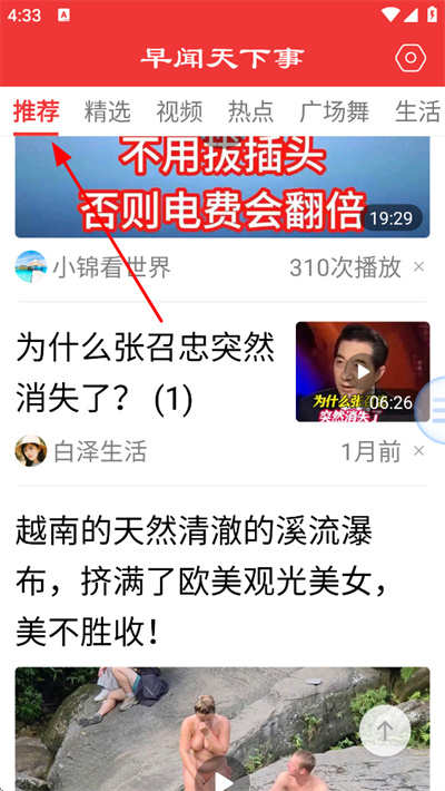 早闻天下事手机版