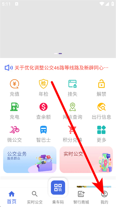 银川智行公交app最新版本