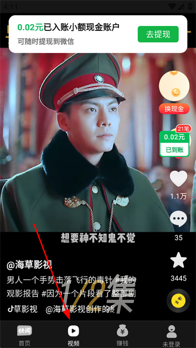 快闻极速版2025最新版