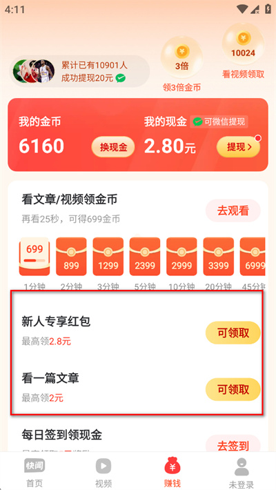 快闻极速版2025最新版