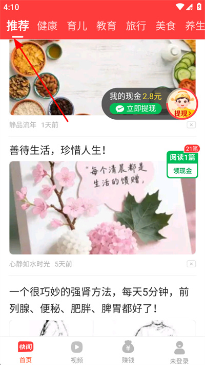 快闻极速版2025最新版