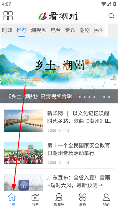 看潮州台电视软件