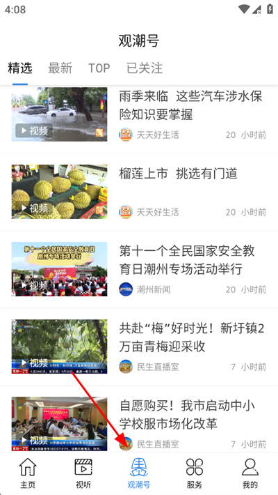 看潮州台电视软件