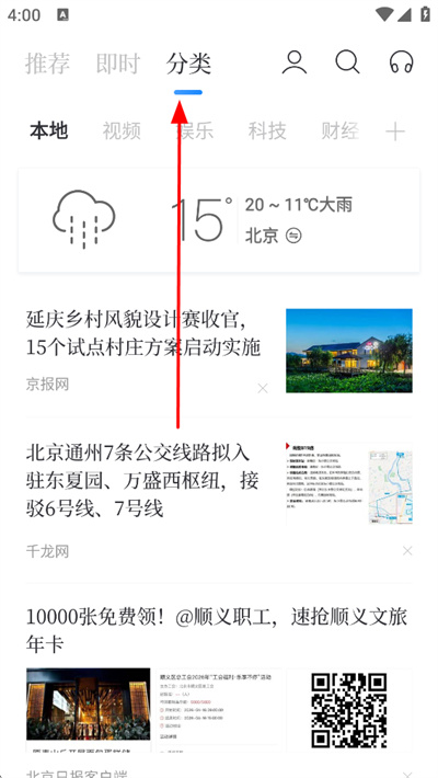 百度新闻手机版