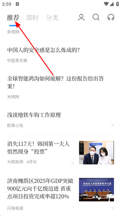 百度新闻手机版