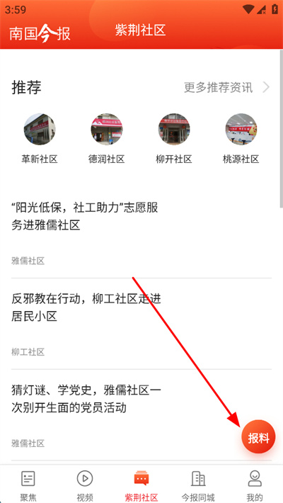 南国今报手机版