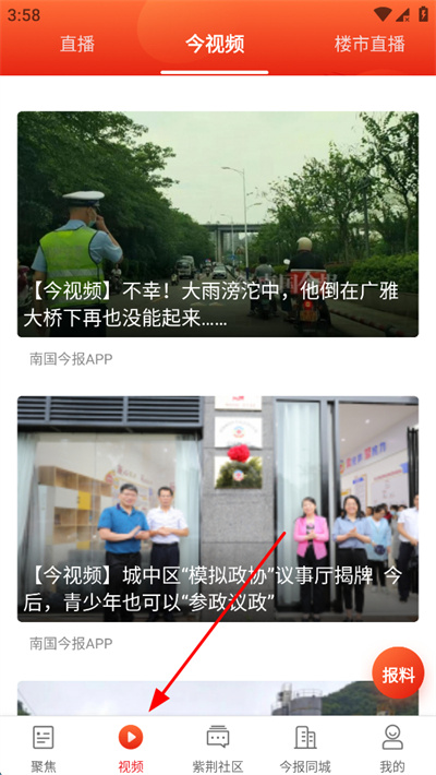 南国今报手机版