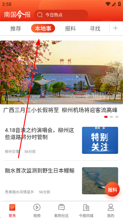 南国今报手机版