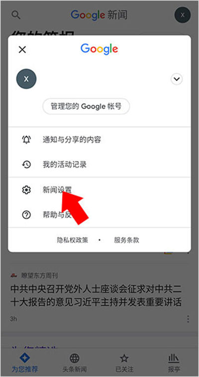 Google 新闻