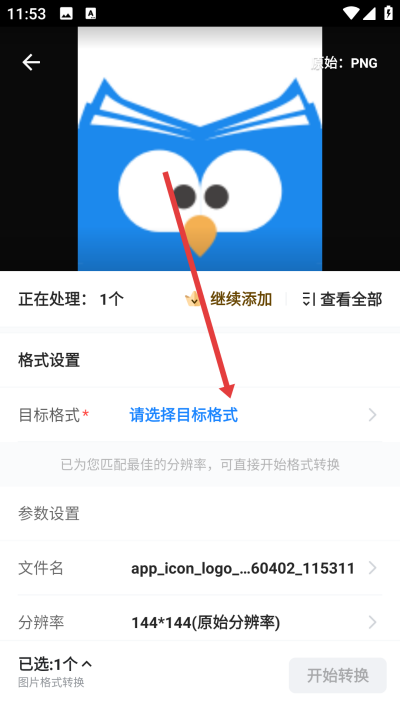 手机格式工厂下载