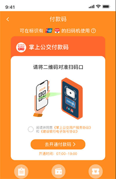 掌上公交2026最新版