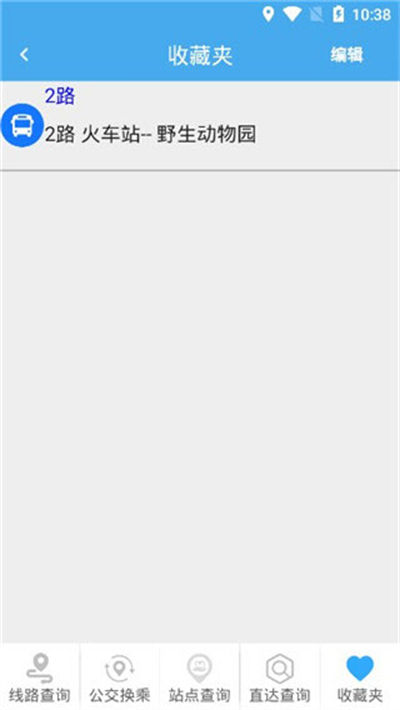 掌上公交2026最新版