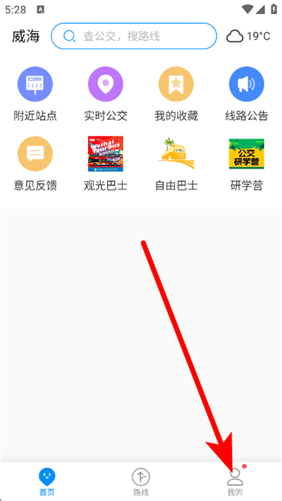 威海公交车线路查询