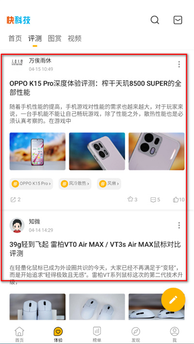 快科技app(原驱动之家) 快科技app(原驱动之家)
