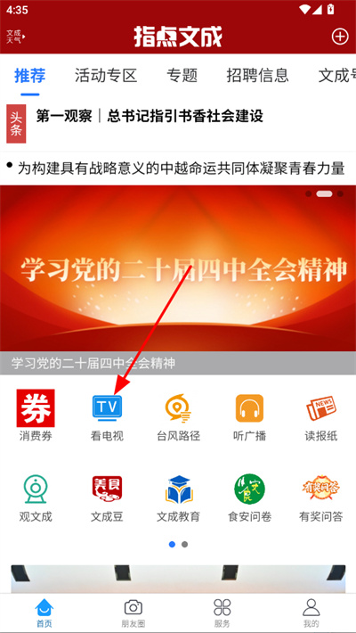 指点文成app