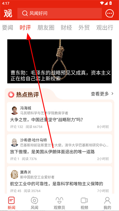 观察者网手机版 观察者网手机版