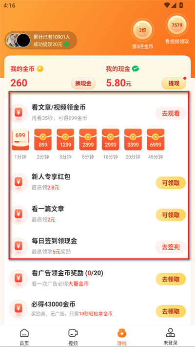 轻闻极速版app官方版 轻闻极速版app官方版