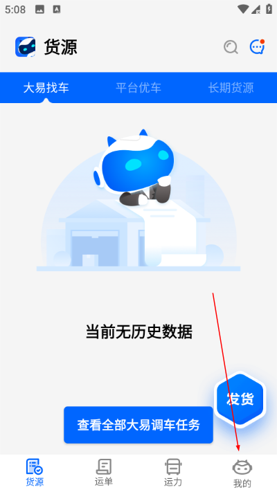 大易货主