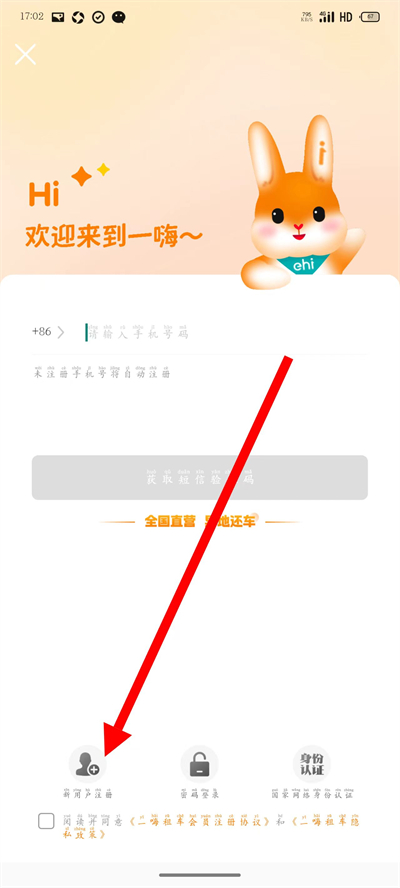 一嗨租车最新版