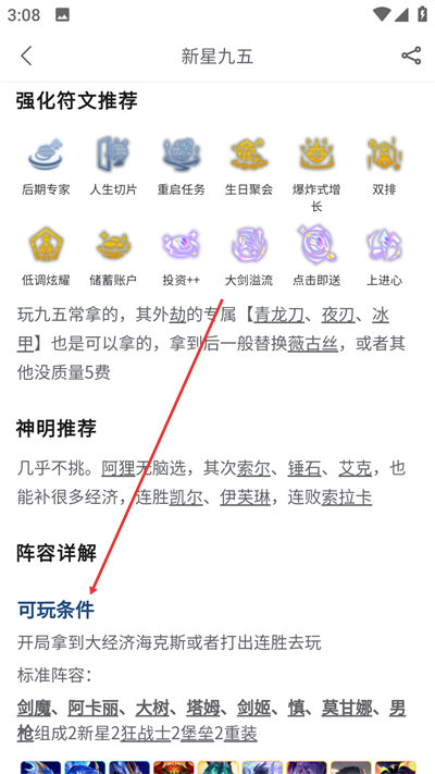 TFT云顶攻略助手app