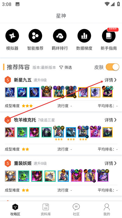 TFT云顶攻略助手app