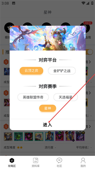 TFT云顶攻略助手app