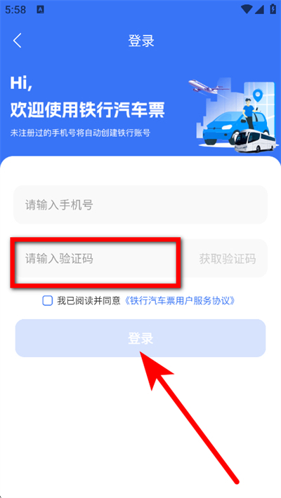 铁行汽车票app
