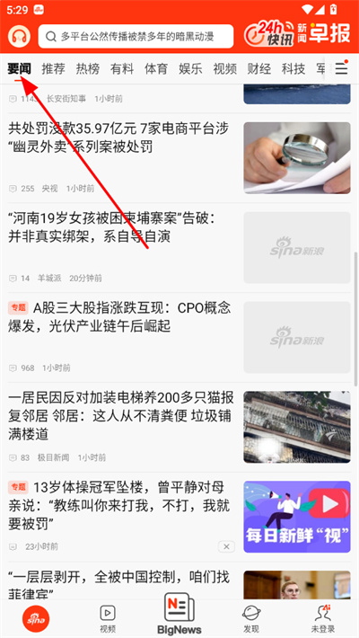 新浪体育新闻手机版 新浪体育新闻手机版