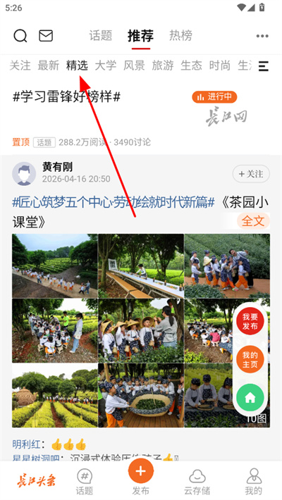 长江头条手机版 长江头条手机版