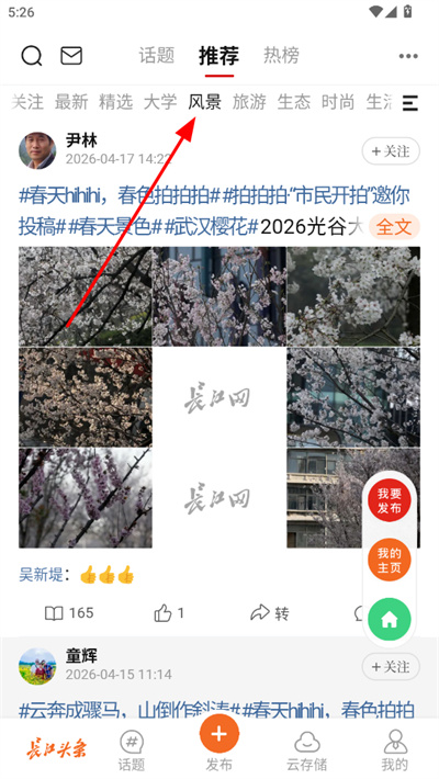 长江头条手机版 长江头条手机版