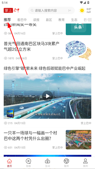 掌上巴中最新版