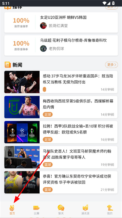看球体育app手机版免费 看球体育app手机版免费