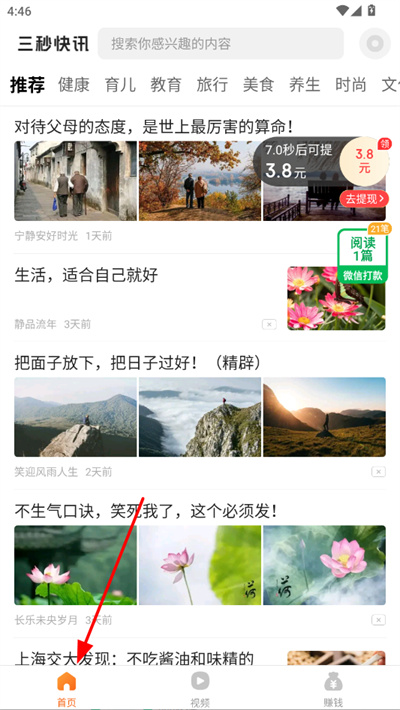 三秒快讯极速版官方最新版本 三秒快讯极速版官方最新版本