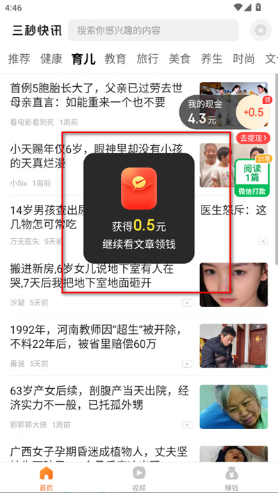 三秒快讯极速版官方最新版本 三秒快讯极速版官方最新版本