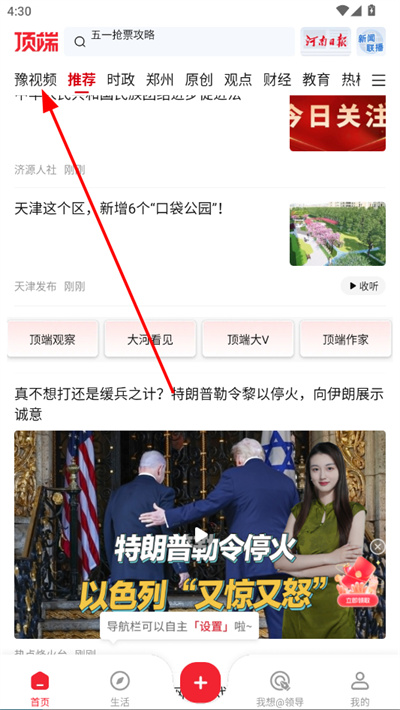 顶端新闻客户端 顶端新闻客户端