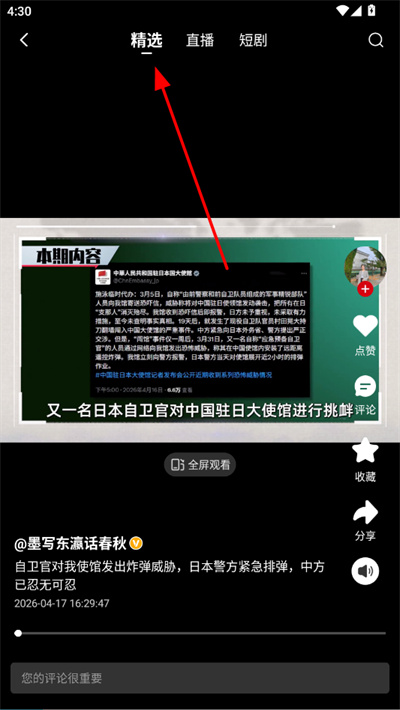 顶端新闻客户端 顶端新闻客户端