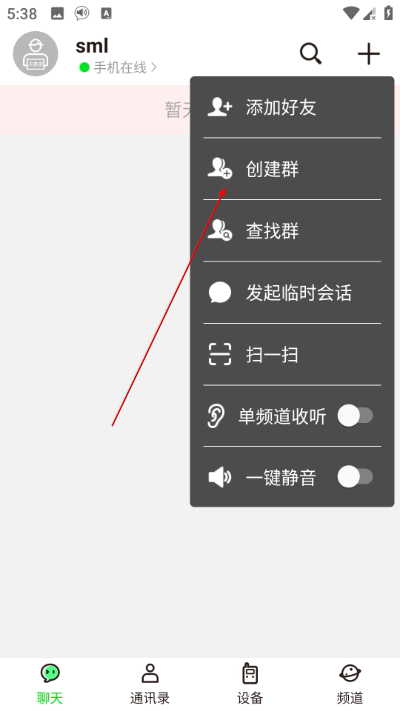 微喇实时对讲 微喇实时对讲