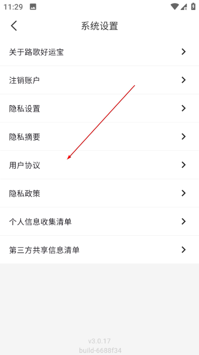 路歌好运宝司机版