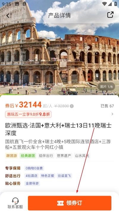 中旅旅行app下载