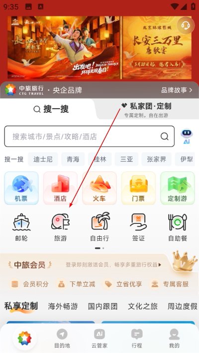 中旅旅行app下载