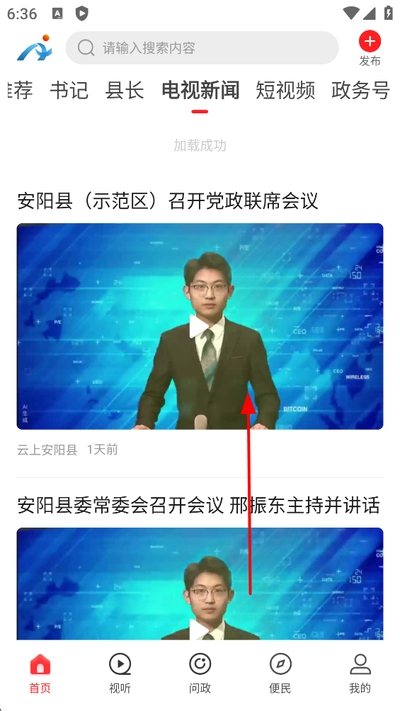云上安阳县客户端