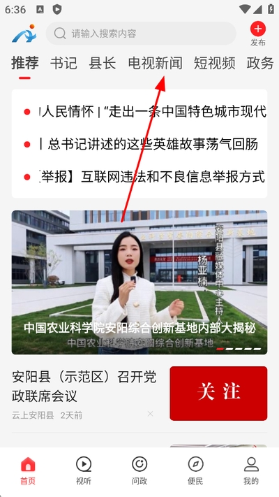 云上安阳县客户端