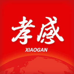 孝感天下客户端