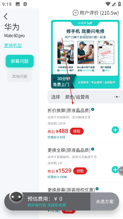 闪电修手机维修