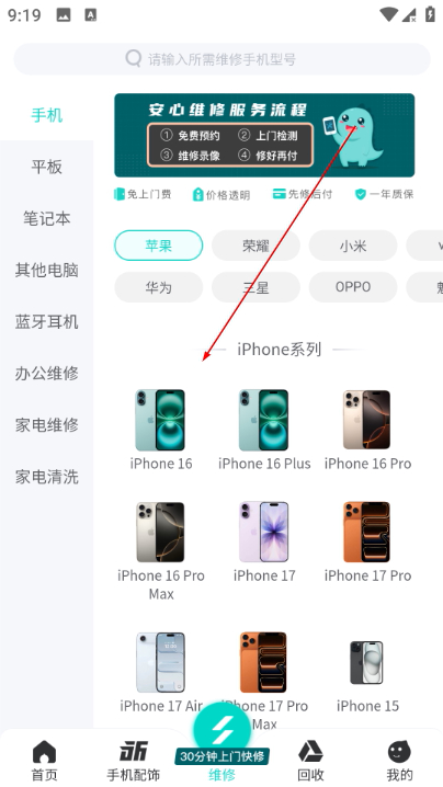 闪电修手机维修