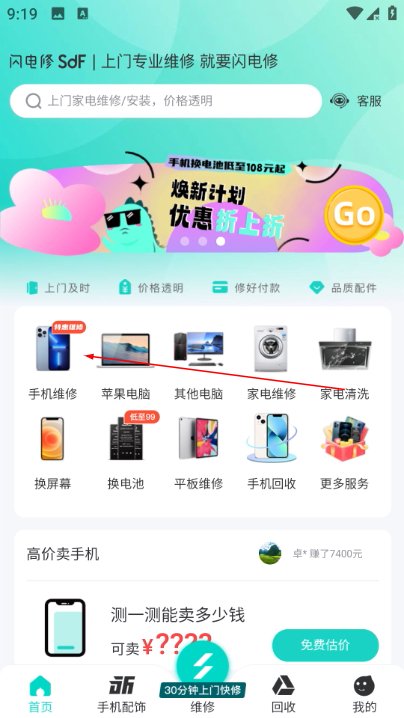 闪电修手机维修