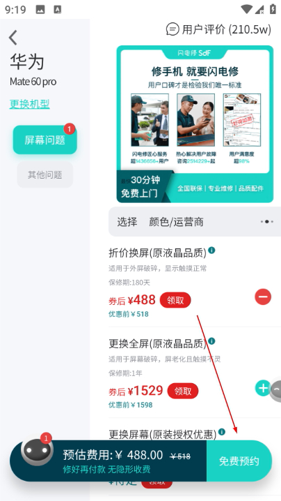 闪电修手机维修